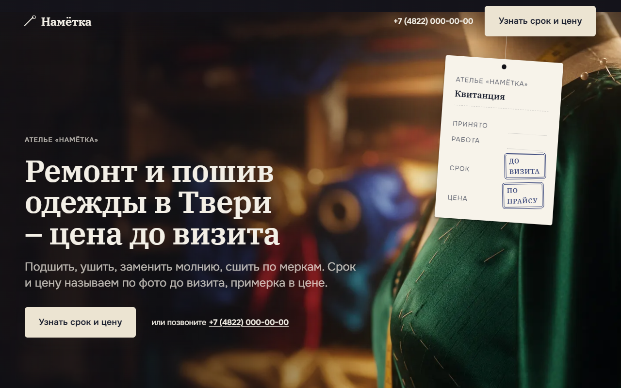 Первый экран сайта ателье