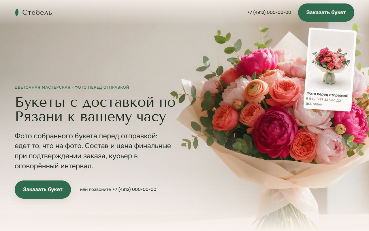 Первый экран сайта доставки цветов