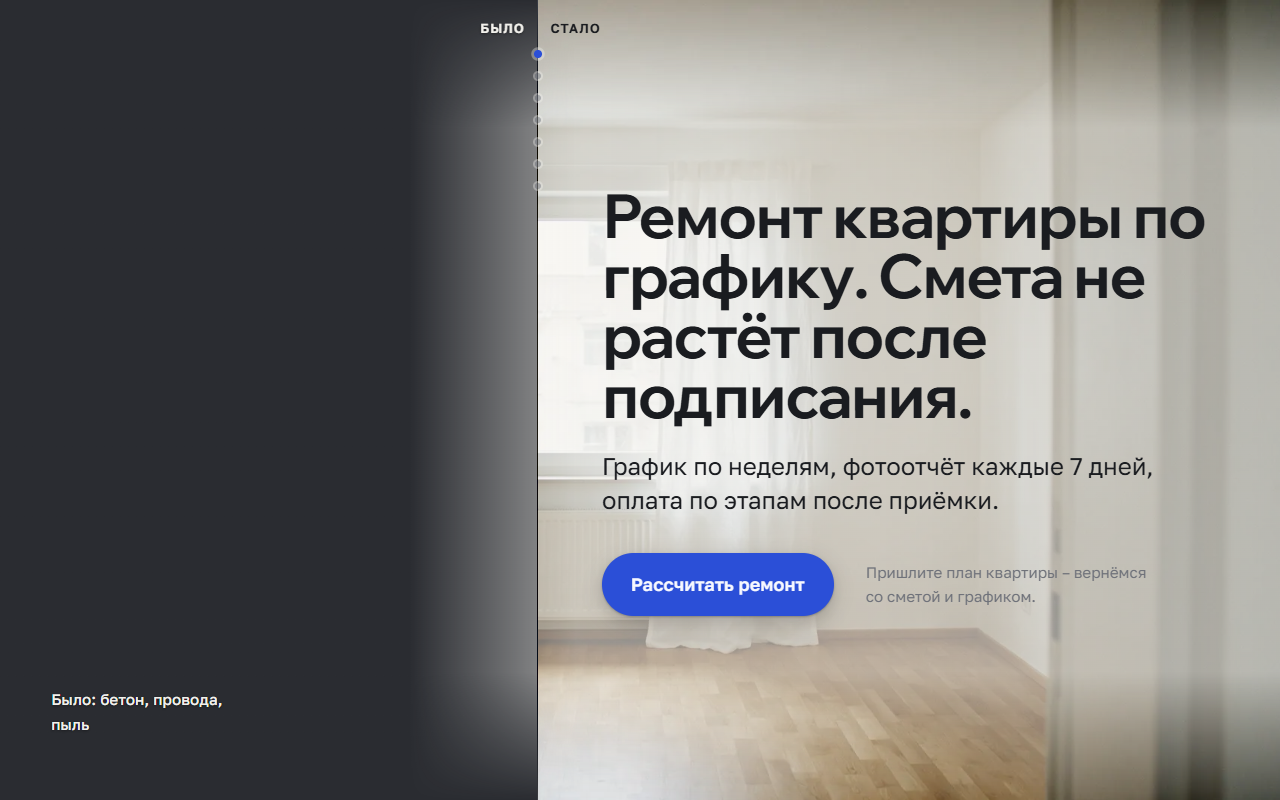 Первый экран сайта ремонта квартир